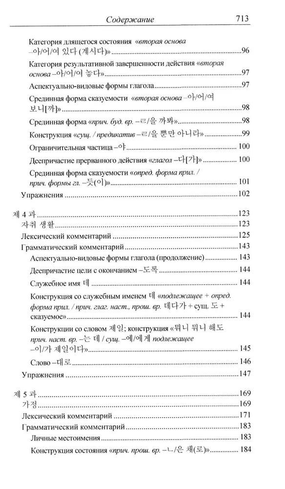 Praktyczny kurs języka koreańskiego. Etap kontynuacyjny
