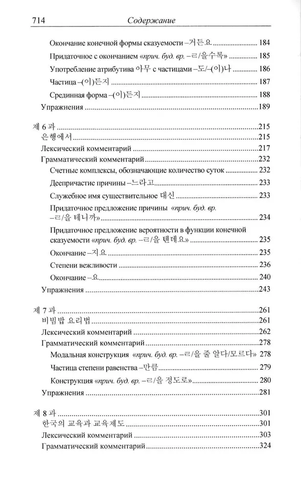 Praktyczny kurs języka koreańskiego. Etap kontynuacyjny