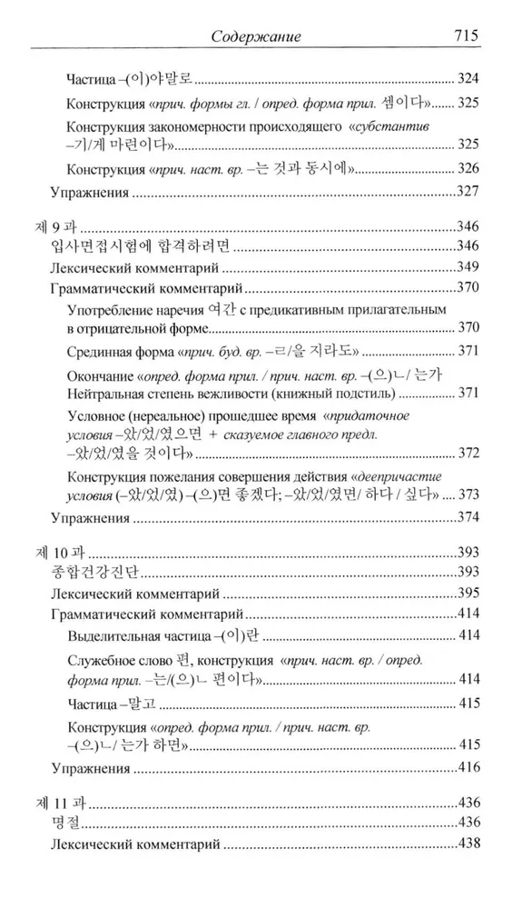 Praktyczny kurs języka koreańskiego. Etap kontynuacyjny