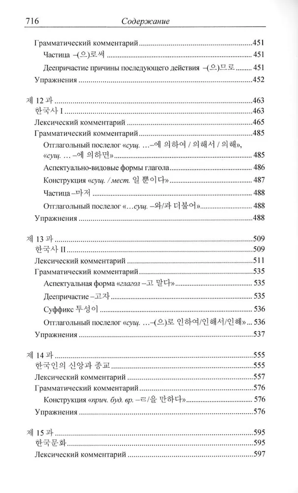Praktyczny kurs języka koreańskiego. Etap kontynuacyjny