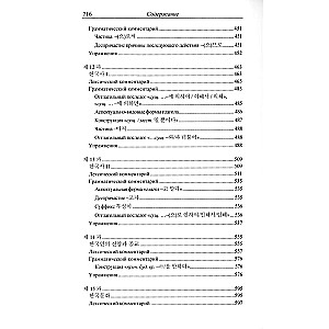 Praktyczny kurs języka koreańskiego. Etap kontynuacyjny