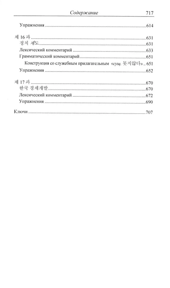 Praktyczny kurs języka koreańskiego. Etap kontynuacyjny