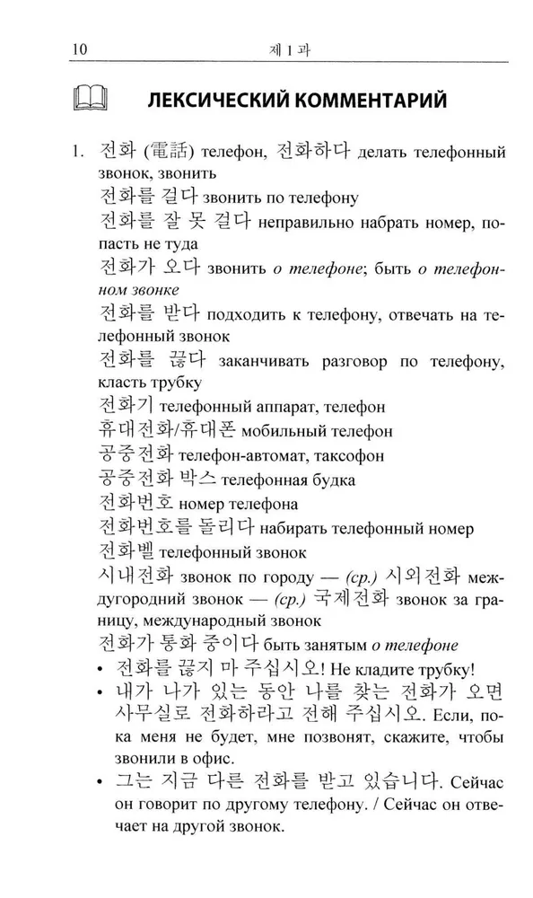 Praktyczny kurs języka koreańskiego. Etap kontynuacyjny