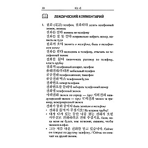 Praktyczny kurs języka koreańskiego. Etap kontynuacyjny