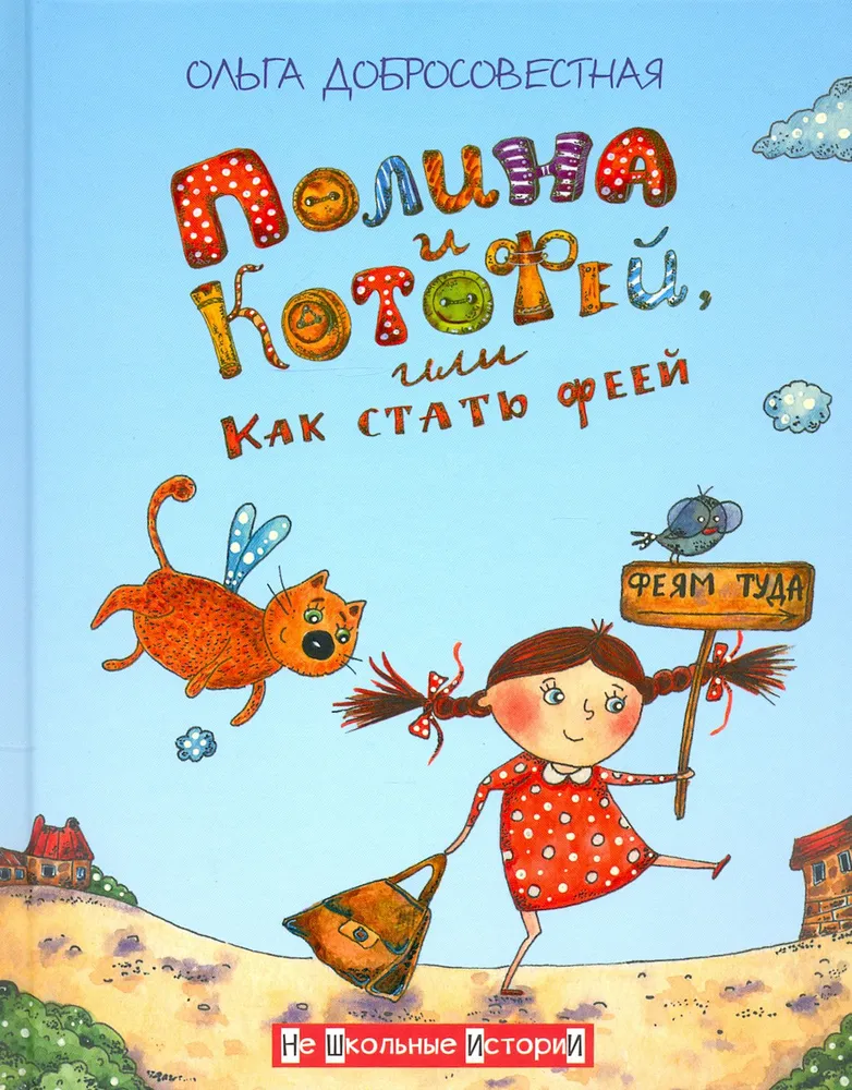 Polina un Kotoferis, vai kā kļūt par feju