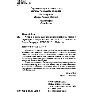 Dziwacy. Opowiadania w języku chińskim i rosyjskim