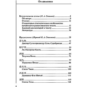 Dziwacy. Opowiadania w języku chińskim i rosyjskim