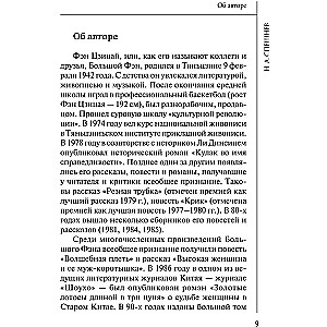 Dziwacy. Opowiadania w języku chińskim i rosyjskim