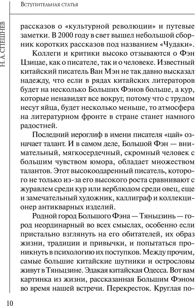 Dziwacy. Opowiadania w języku chińskim i rosyjskim