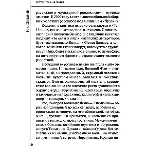 Dziwacy. Opowiadania w języku chińskim i rosyjskim