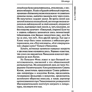 Dziwacy. Opowiadania w języku chińskim i rosyjskim