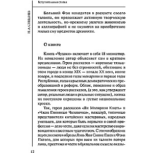 Dziwacy. Opowiadania w języku chińskim i rosyjskim