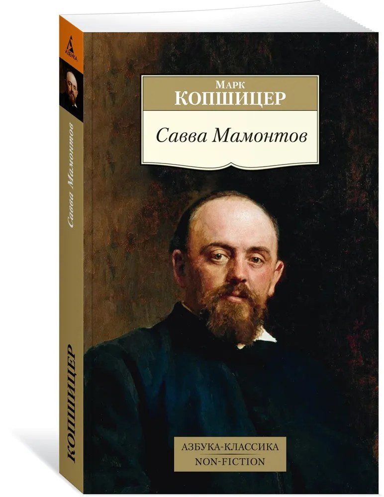 Savva Mamontov