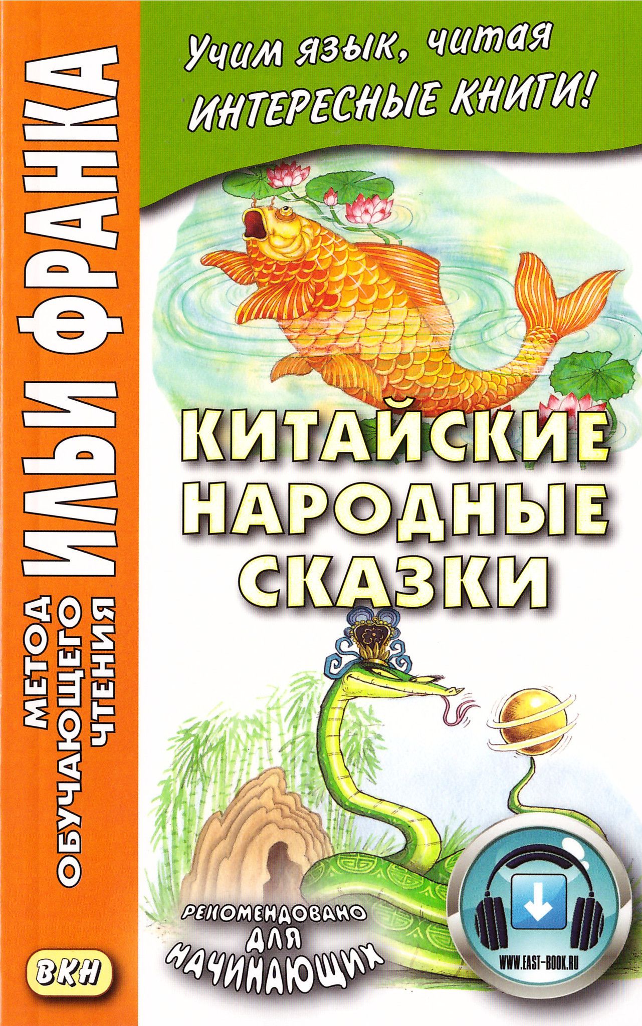Chińskie baśnie ludowe