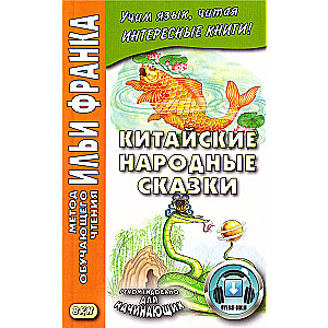 Chińskie baśnie ludowe
