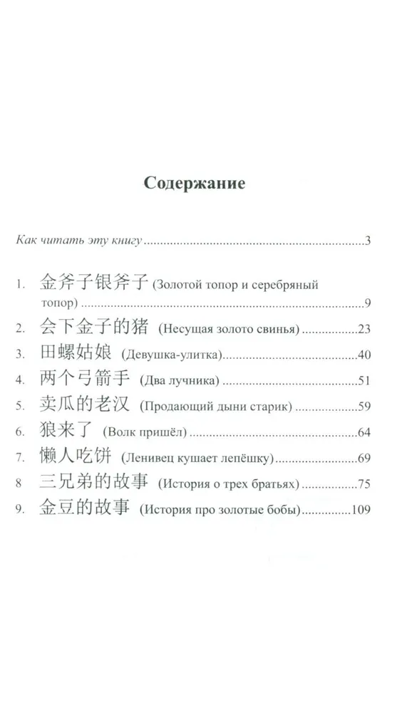 Chińskie baśnie ludowe