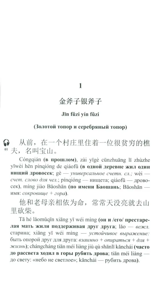 Chińskie baśnie ludowe