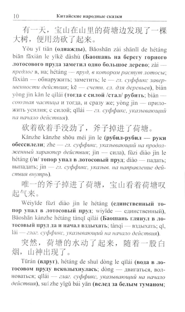 Chińskie baśnie ludowe