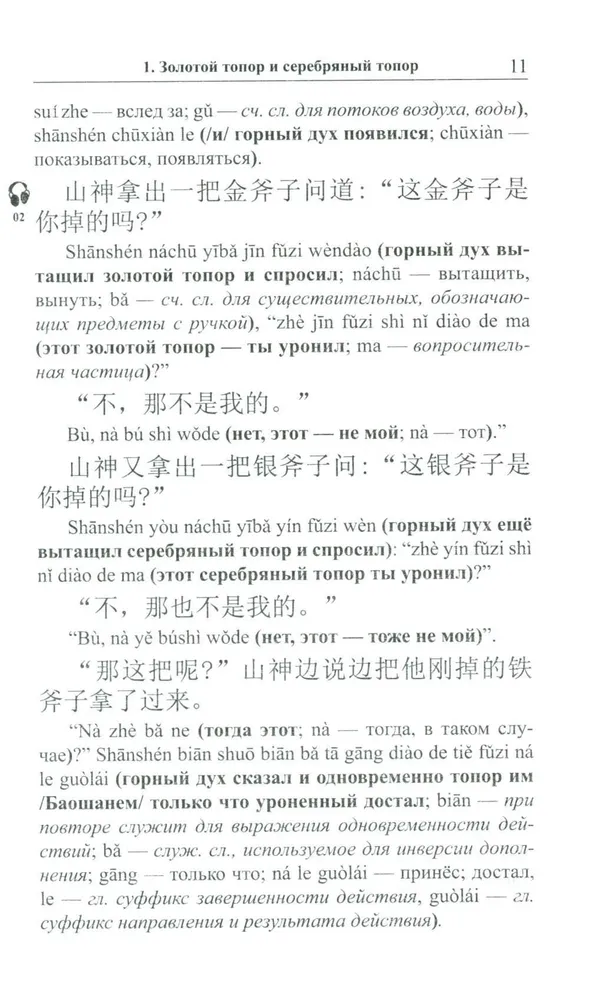 Chińskie baśnie ludowe