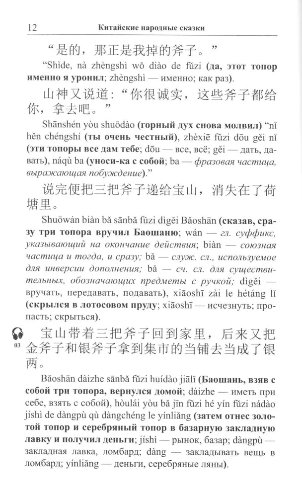 Chińskie baśnie ludowe