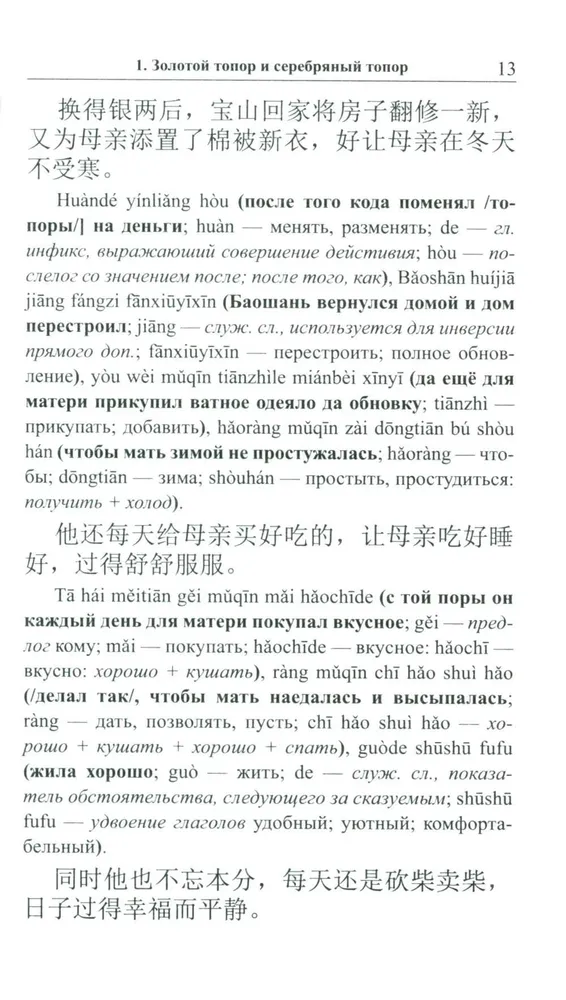 Chińskie baśnie ludowe