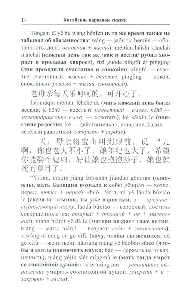 Chińskie baśnie ludowe