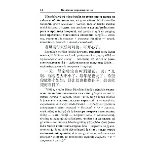 Chińskie baśnie ludowe