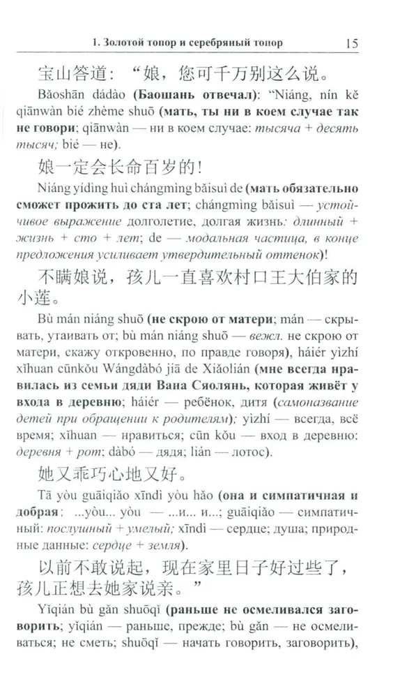 Chińskie baśnie ludowe