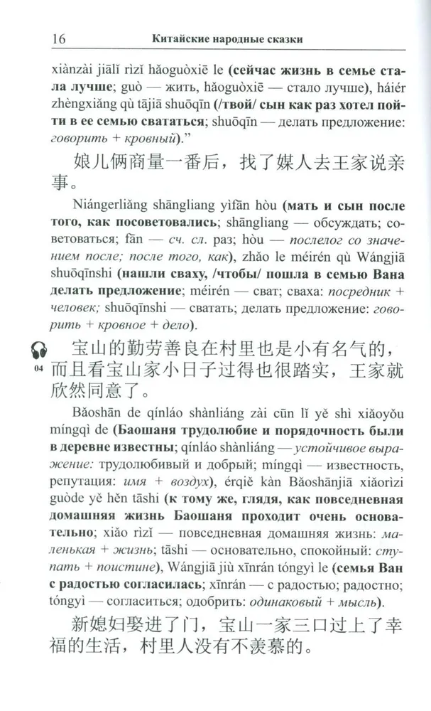 Chińskie baśnie ludowe