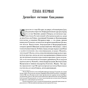 Skandynawia w czasach pogańskich