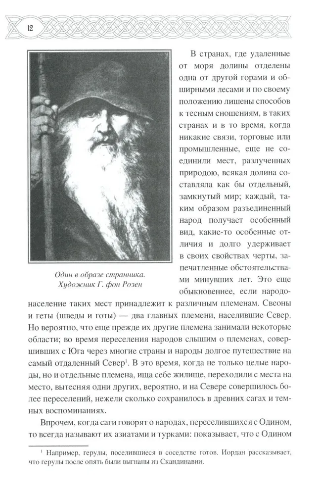 Skandynawia w czasach pogańskich
