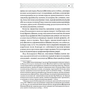 Skandynawia w czasach pogańskich
