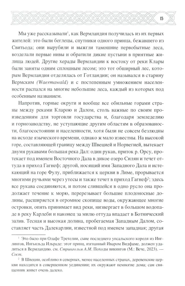 Skandynawia w czasach pogańskich
