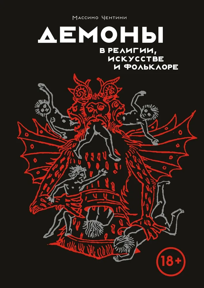 Demony w religii, sztuce i folklorze