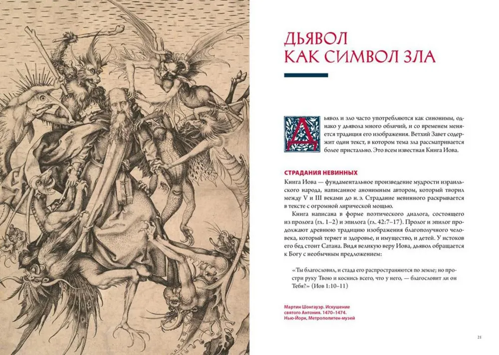 Demons in Religion, Art, and Folklore