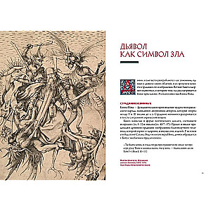 Demons in Religion, Art, and Folklore