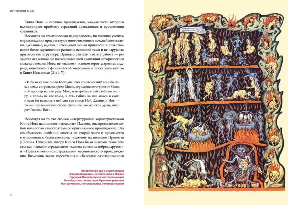 Demons in Religion, Art, and Folklore