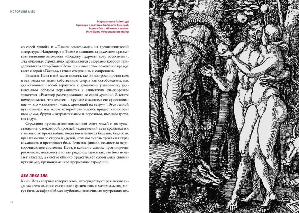 Demons in Religion, Art, and Folklore