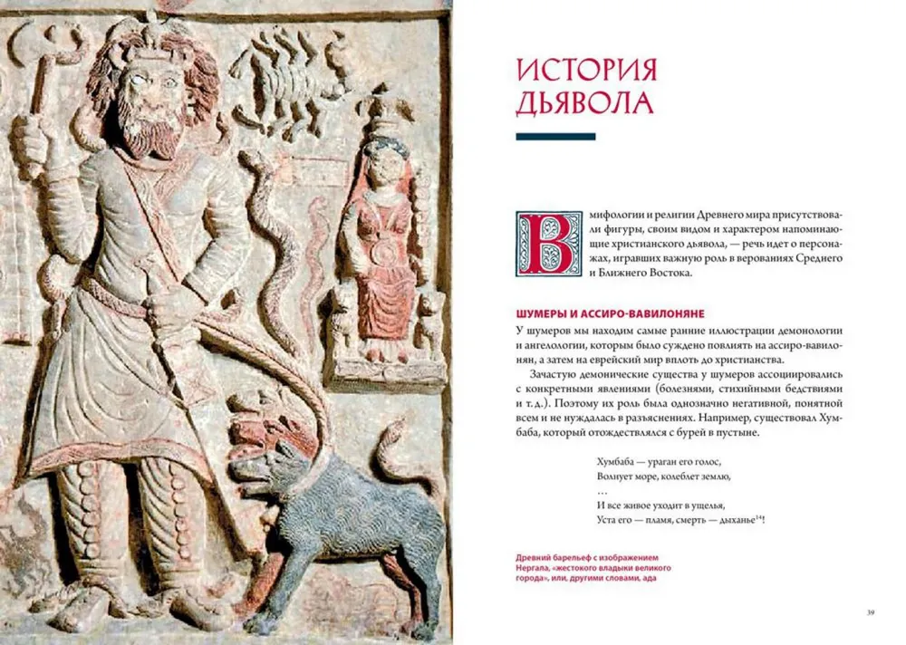 Demons in Religion, Art, and Folklore