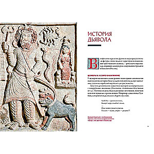 Demons in Religion, Art, and Folklore