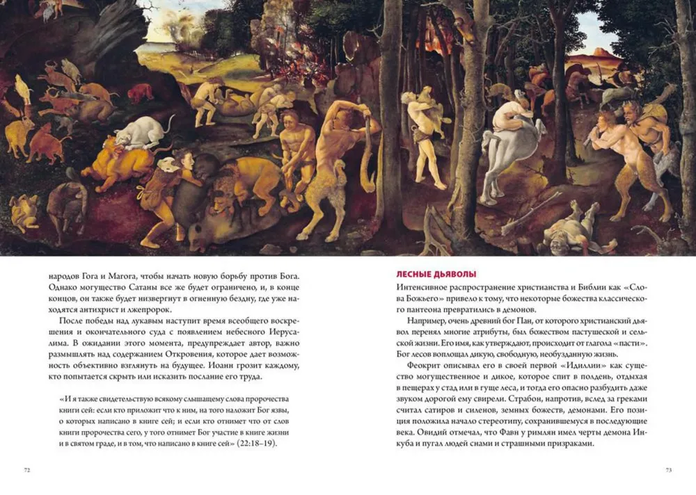 Demons in Religion, Art, and Folklore