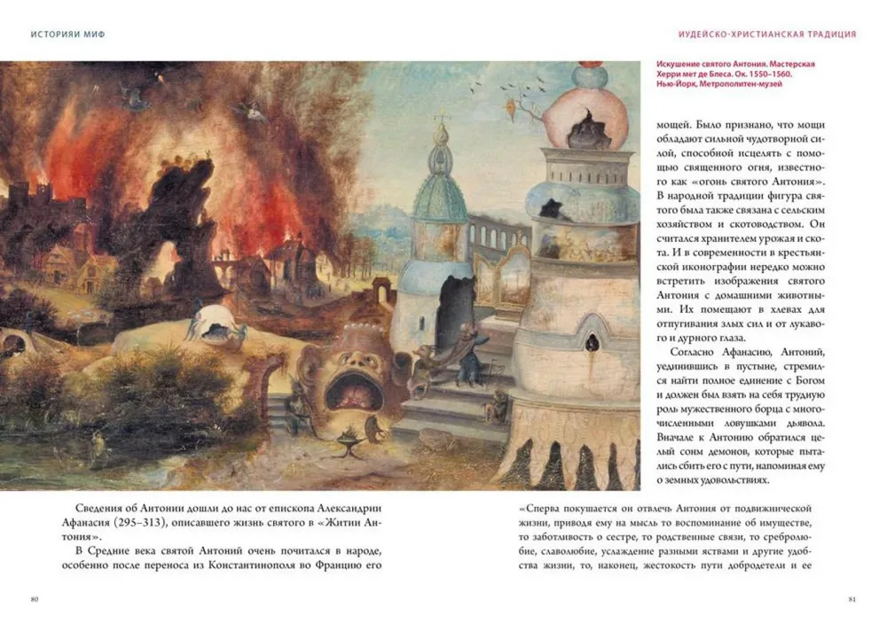 Demons in Religion, Art, and Folklore