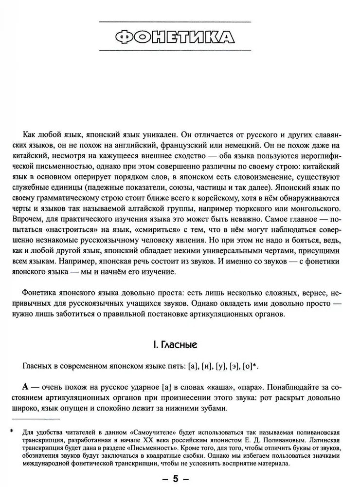 Practical self-teacher of the Japanese language