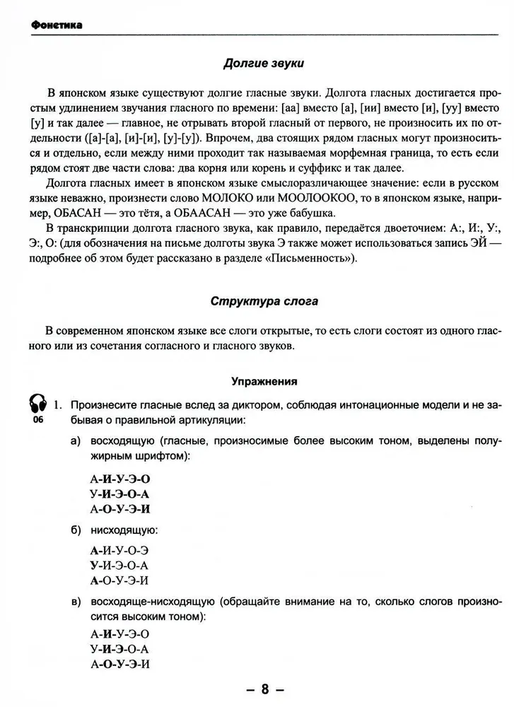 Practical self-teacher of the Japanese language