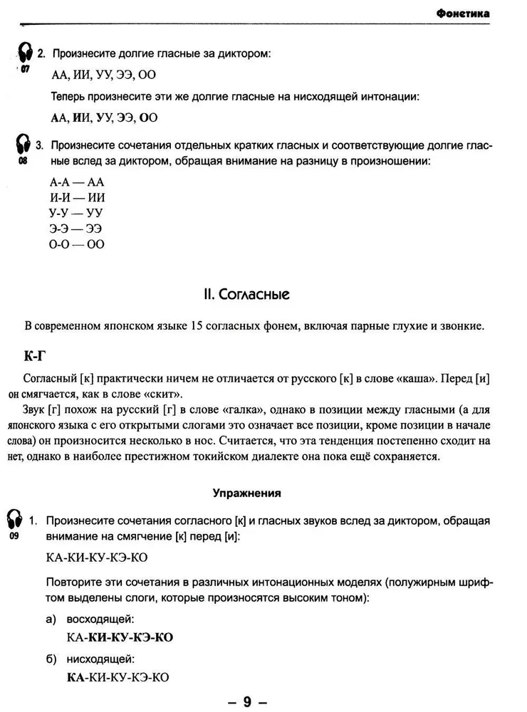 Practical self-teacher of the Japanese language