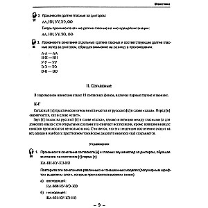 Practical self-teacher of the Japanese language