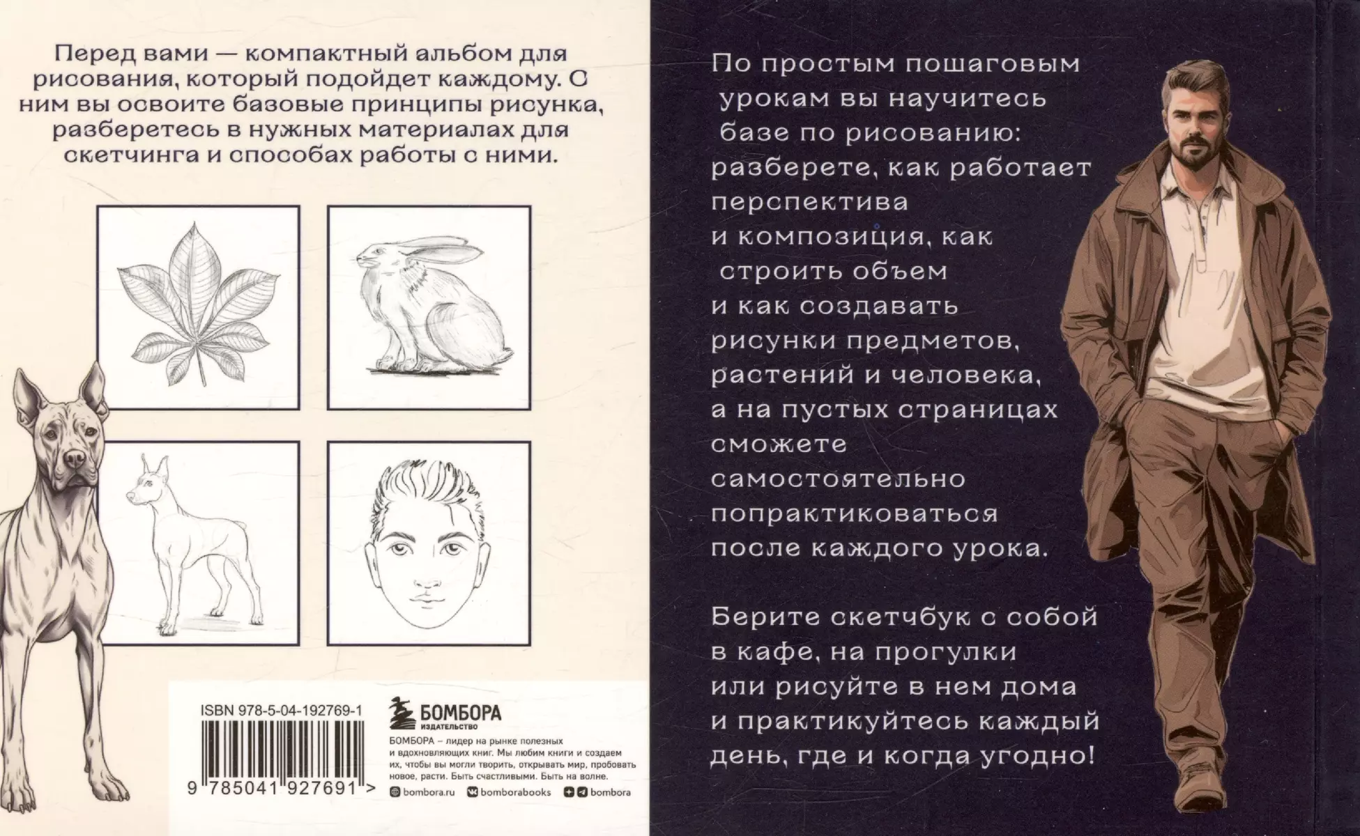 Skeču grāmata par pamata zīmēšanu. Vienkārši soli pa solim zīmēšanas kursi par priekšmetiem, dzīvniekiem un cilvēkiem