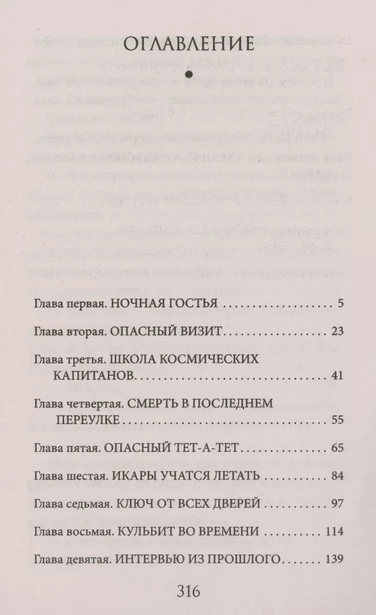 Testament czerwonego Sen-Żermena