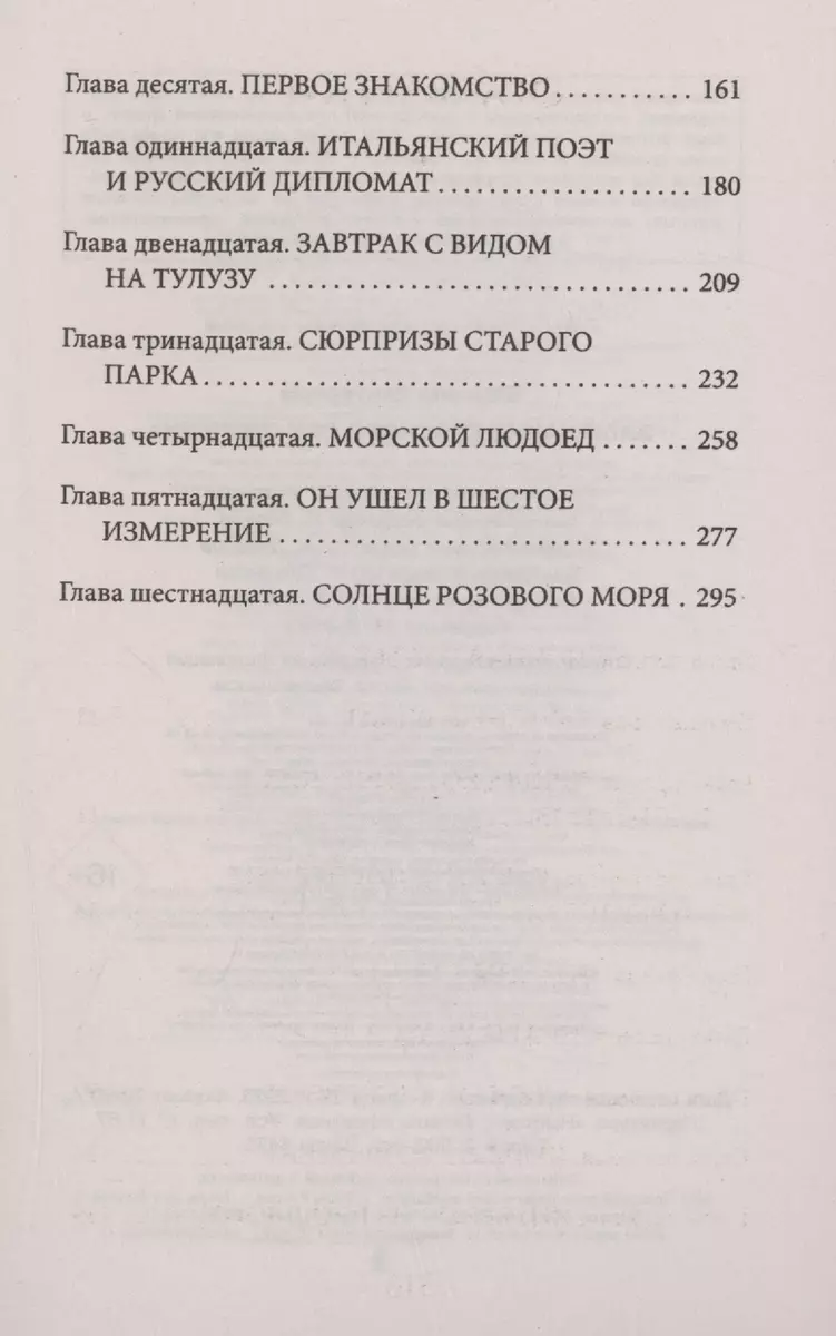 Testament czerwonego Sen-Żermena
