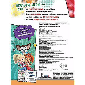 Barboskiņi. Multispēles. Labākie draugi + uzlīmes